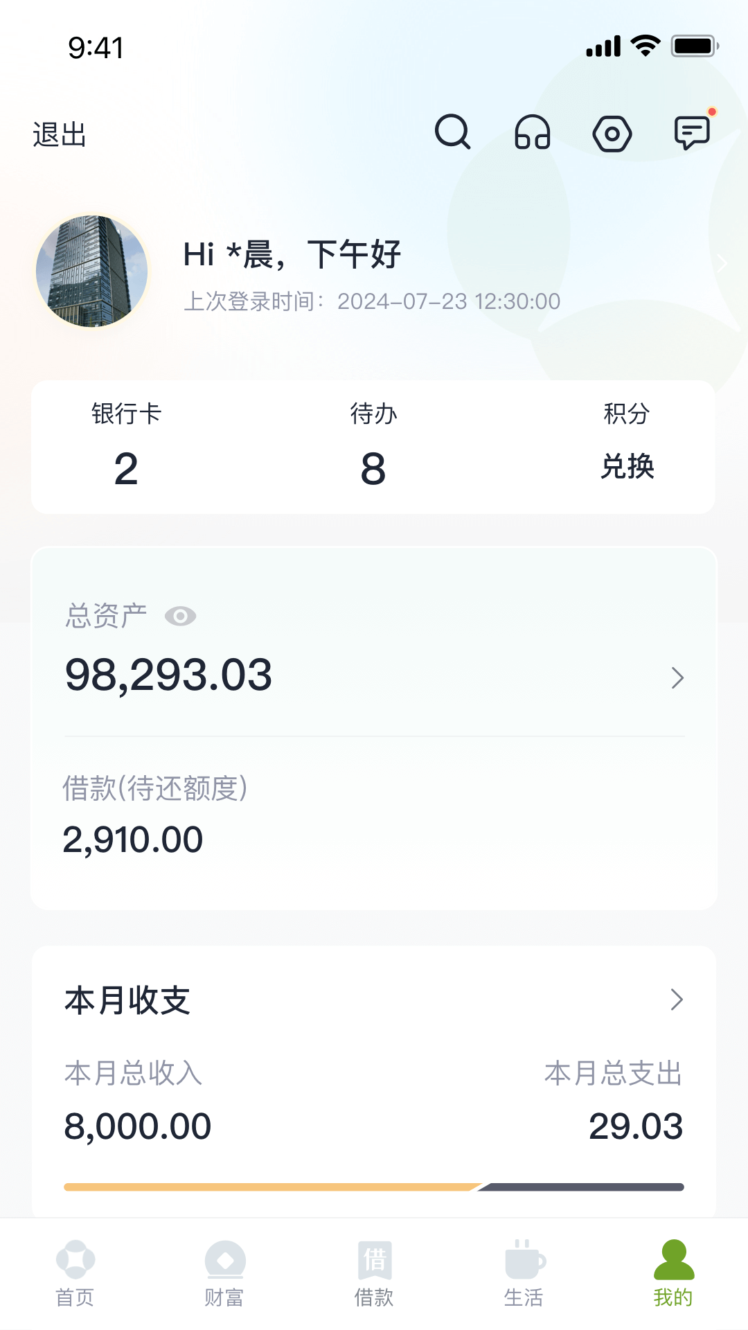 精彩截图-东吴村镇银行2026官方新版