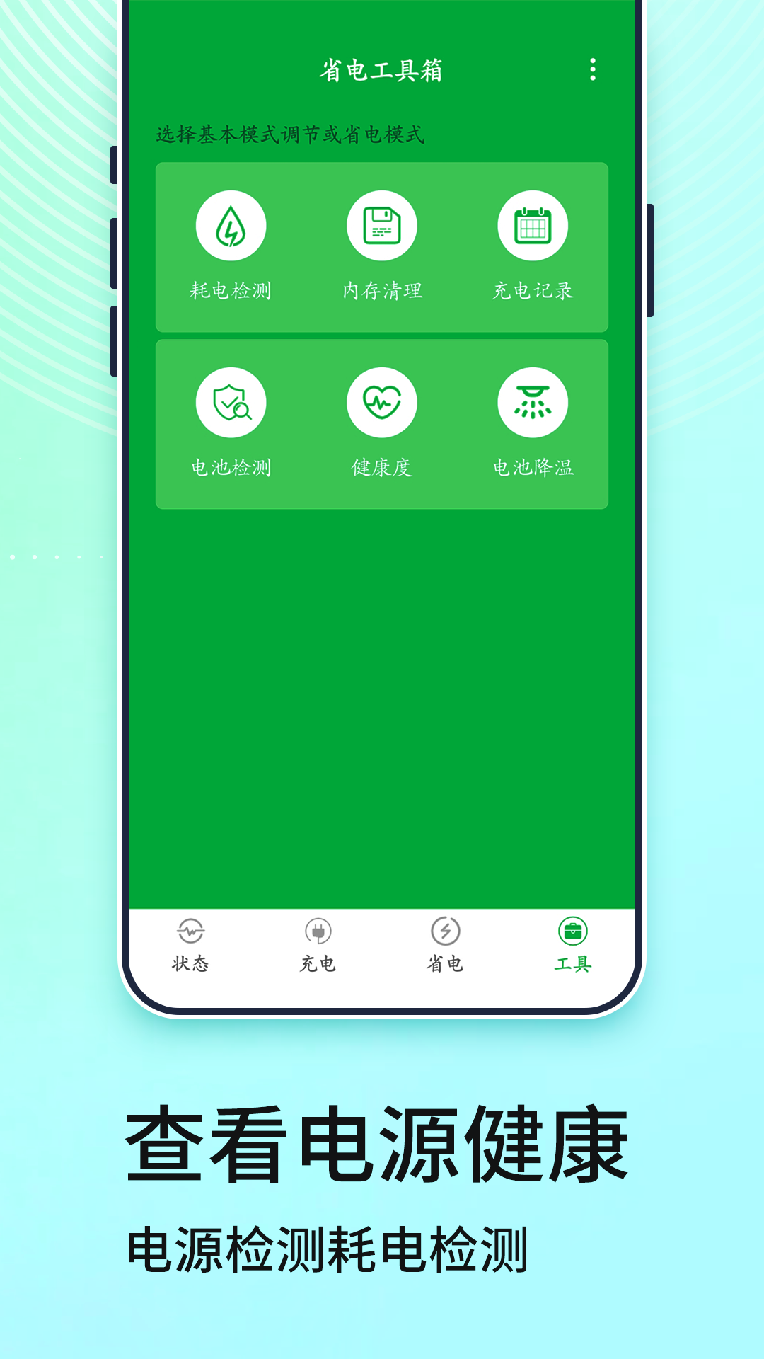 精彩截图-充电大师2025官方新版