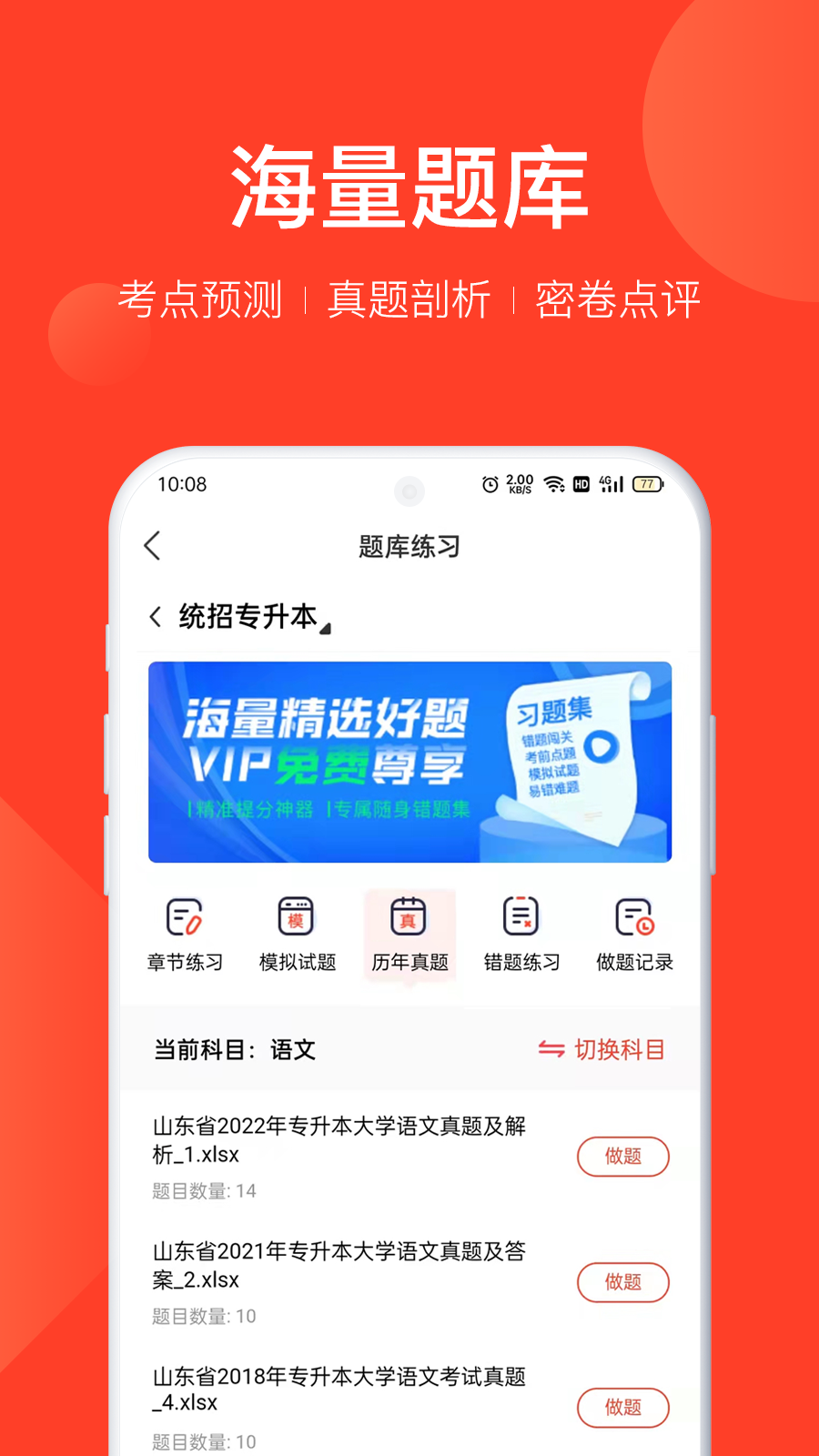 精彩截图-职学职上2025官方新版