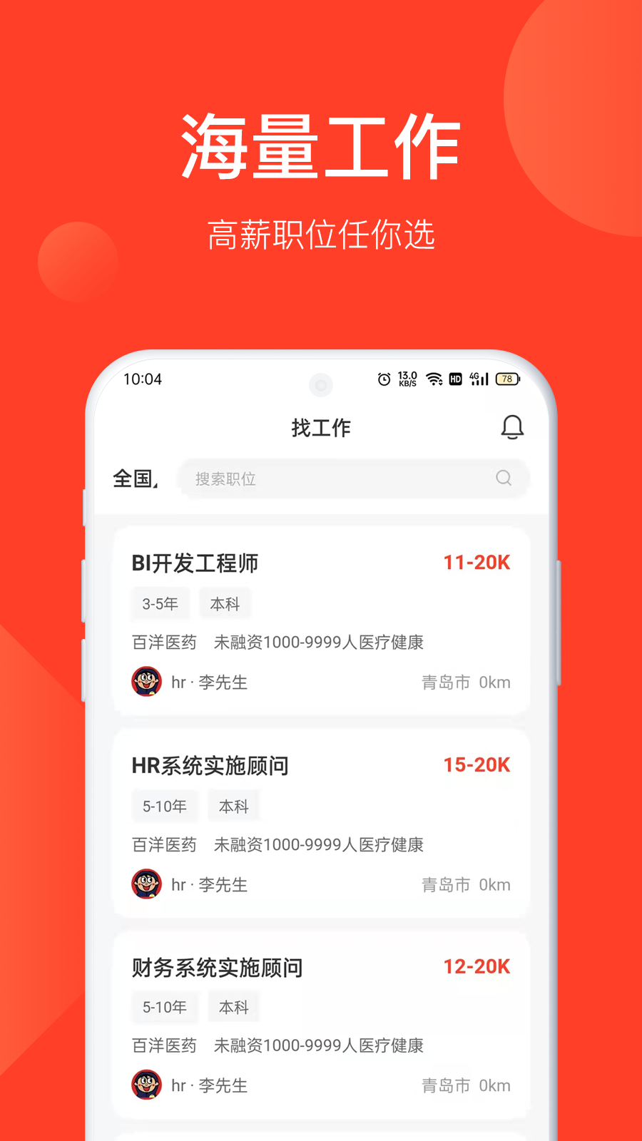精彩截图-职学职上2025官方新版