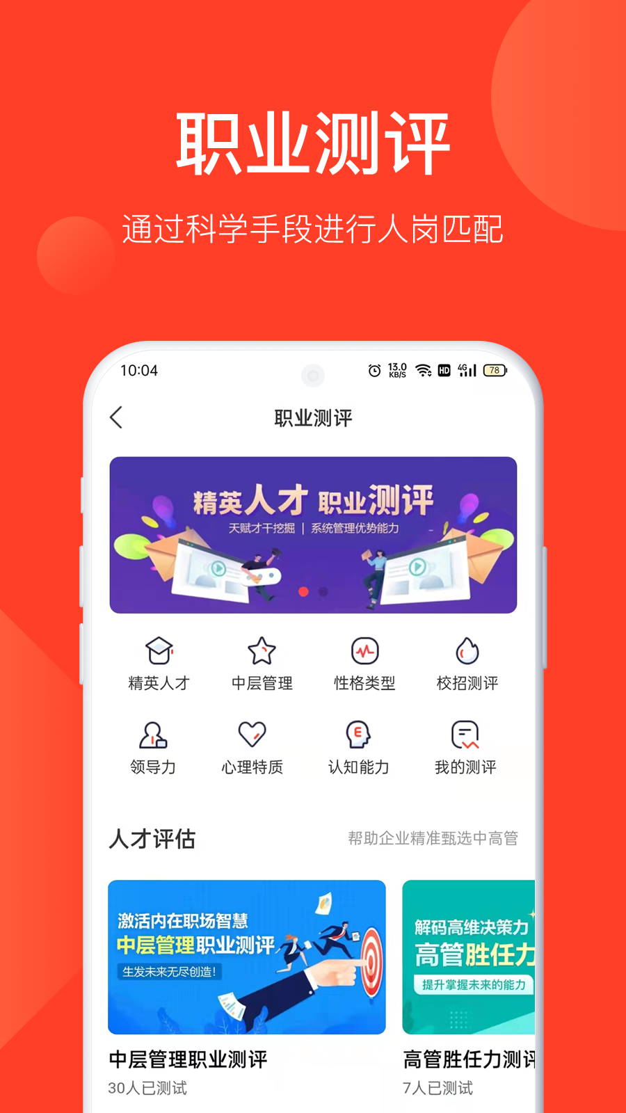 精彩截图-职学职上2025官方新版