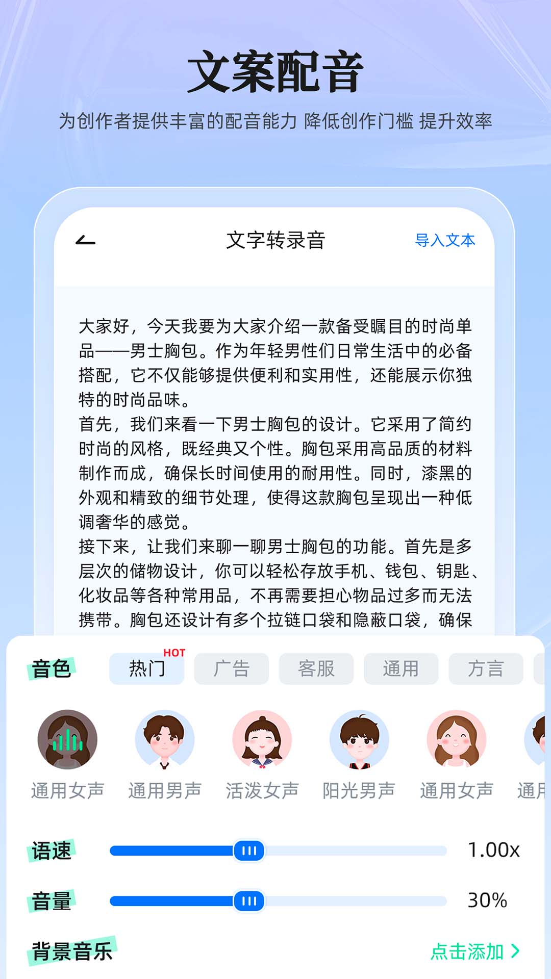 精彩截图-录音转换大师2025官方新版