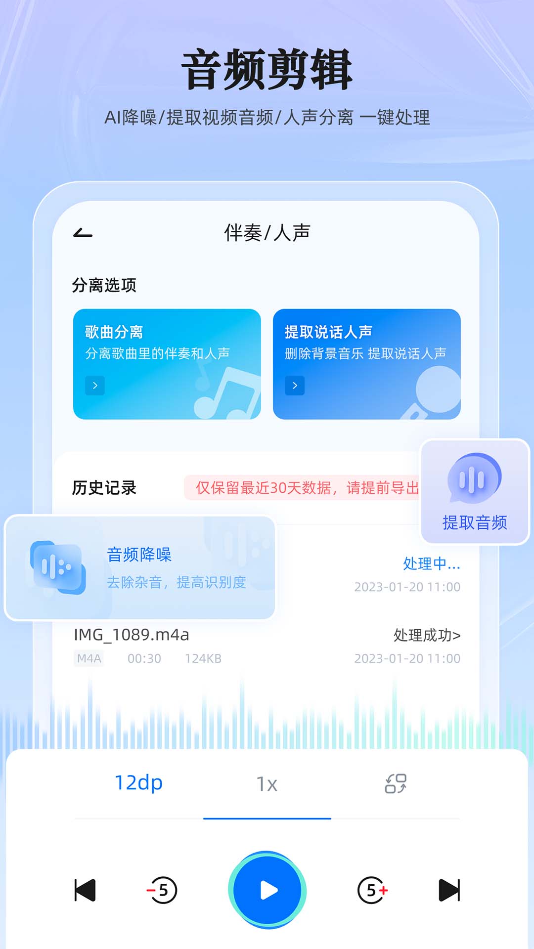 精彩截图-录音转换大师2025官方新版