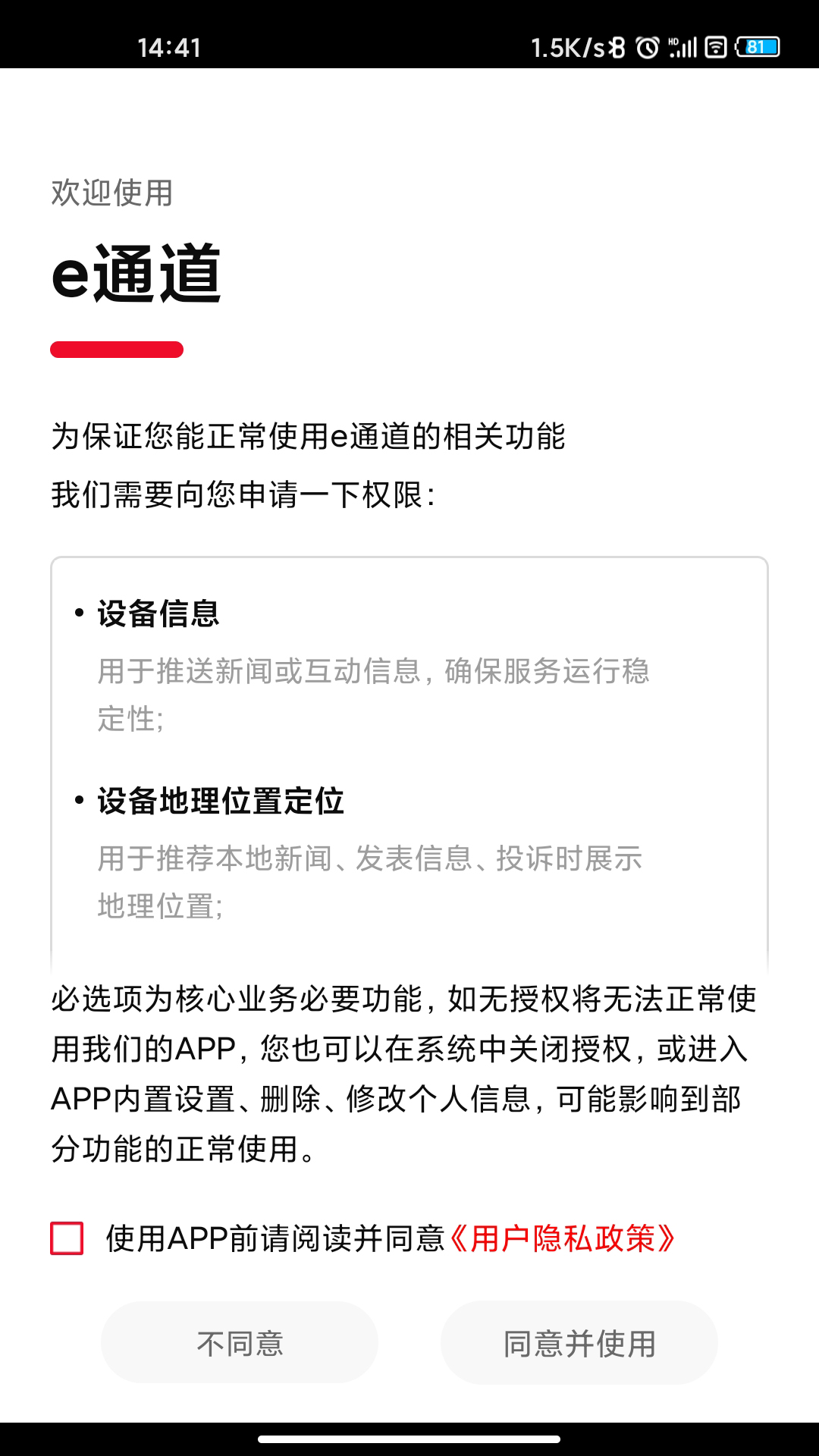 精彩截图-e通道2026官方新版