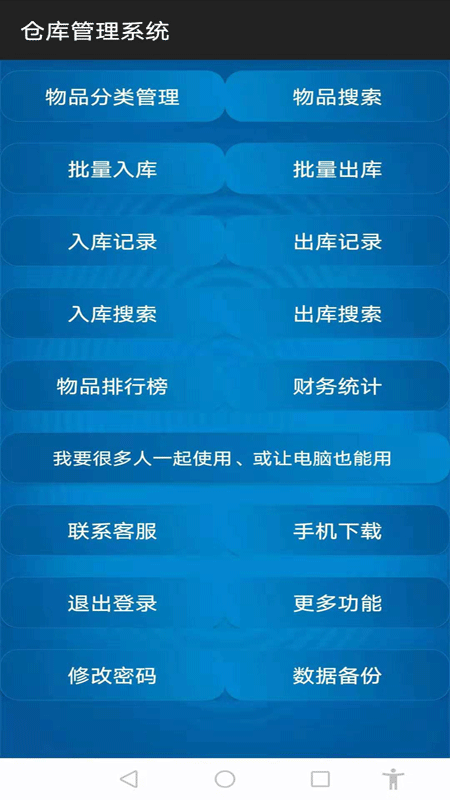 精彩截图-永久仓库管理系统2026官方新版