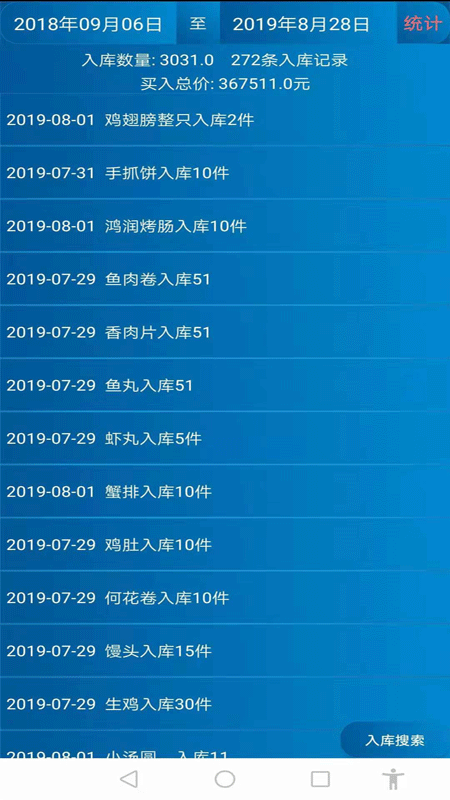 精彩截图-永久仓库管理系统2026官方新版