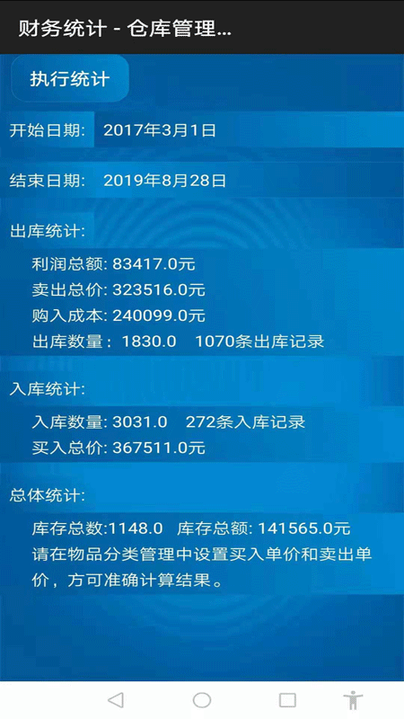 精彩截图-永久仓库管理系统2026官方新版