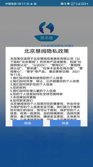 精彩截图-慧采通2024官方新版