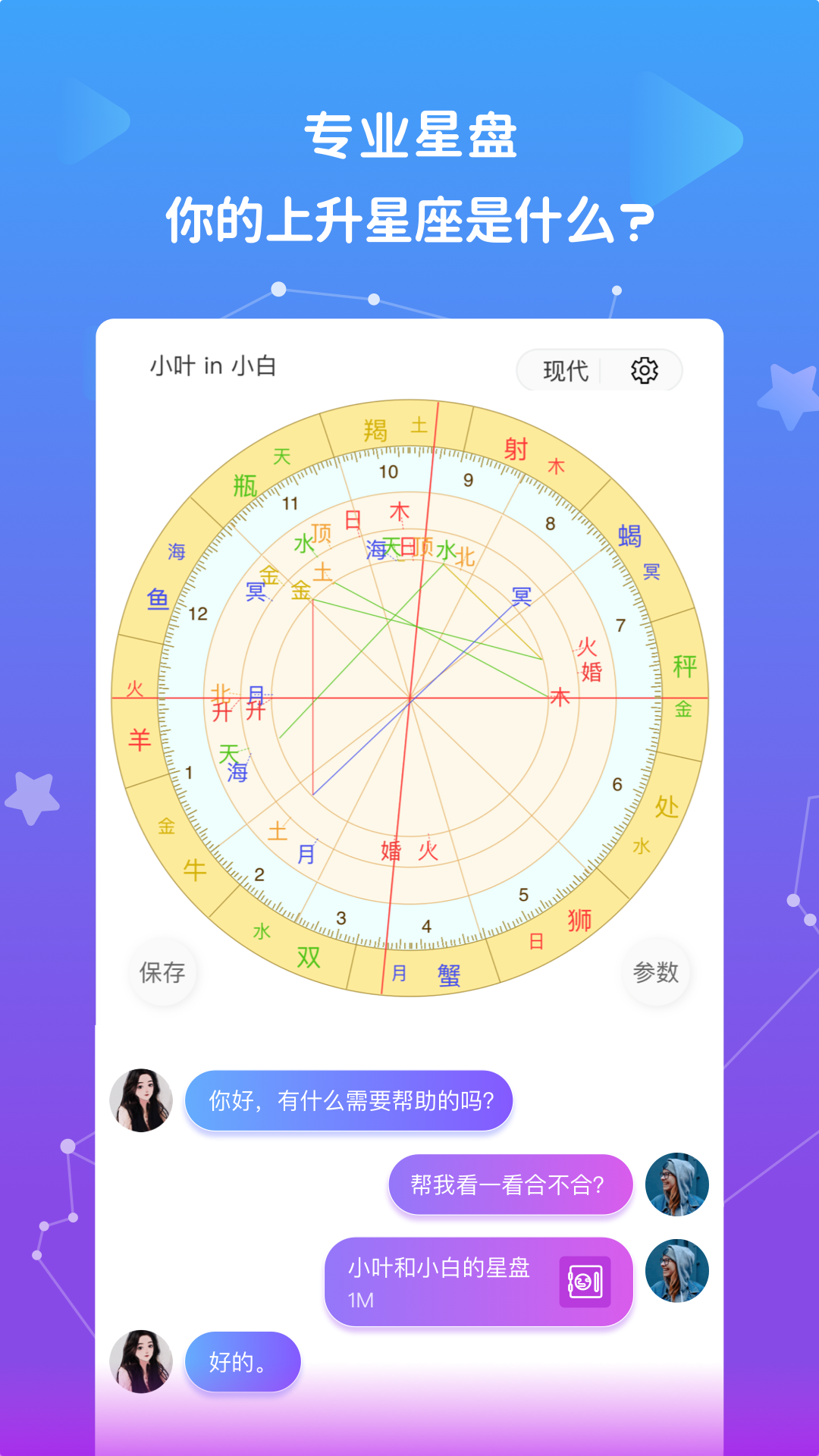 星盘说截图