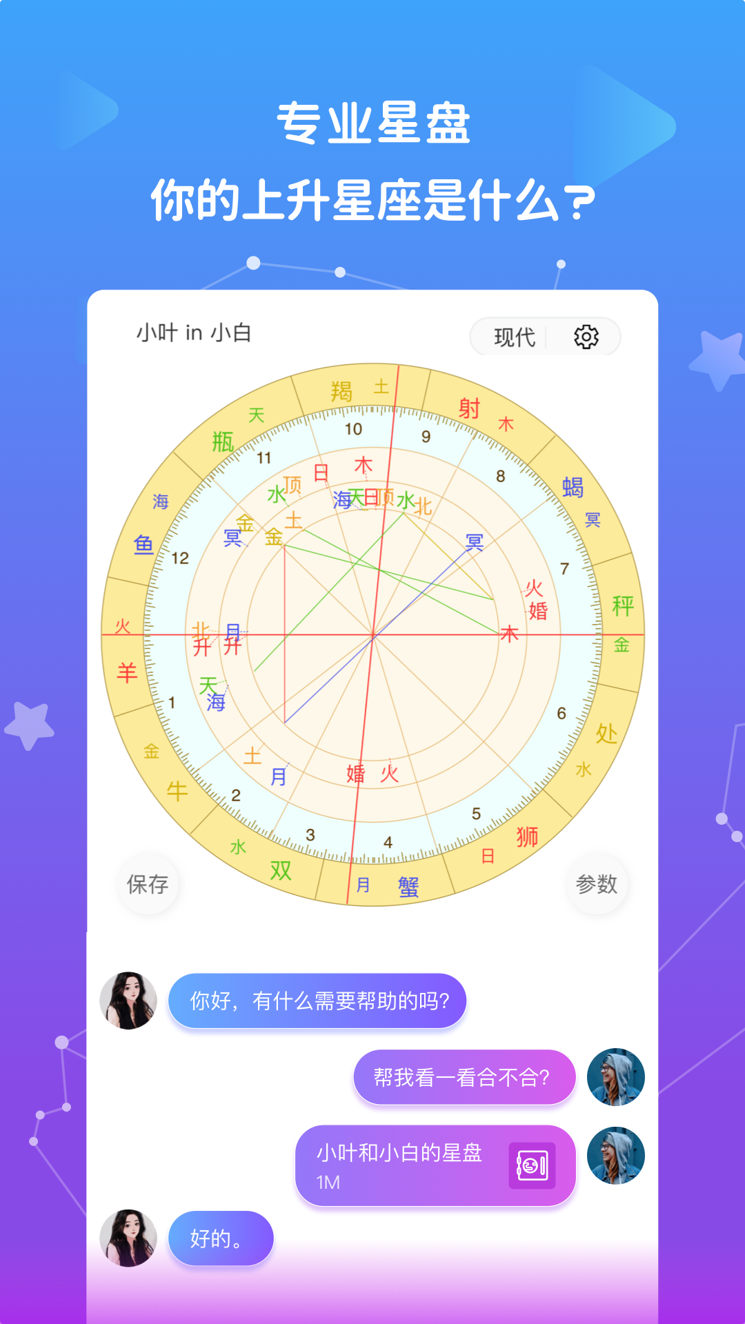 精彩截图-星盘说2026官方新版