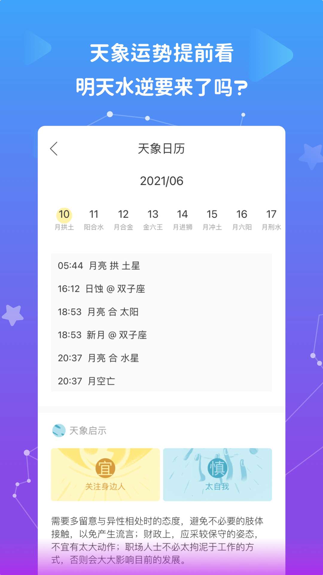 精彩截图-星盘说2026官方新版