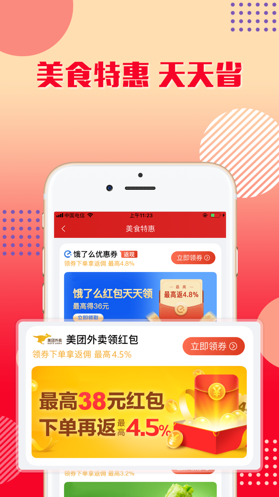 乐购优选截图