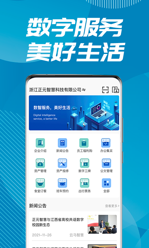 精彩截图-数智易正2026官方新版