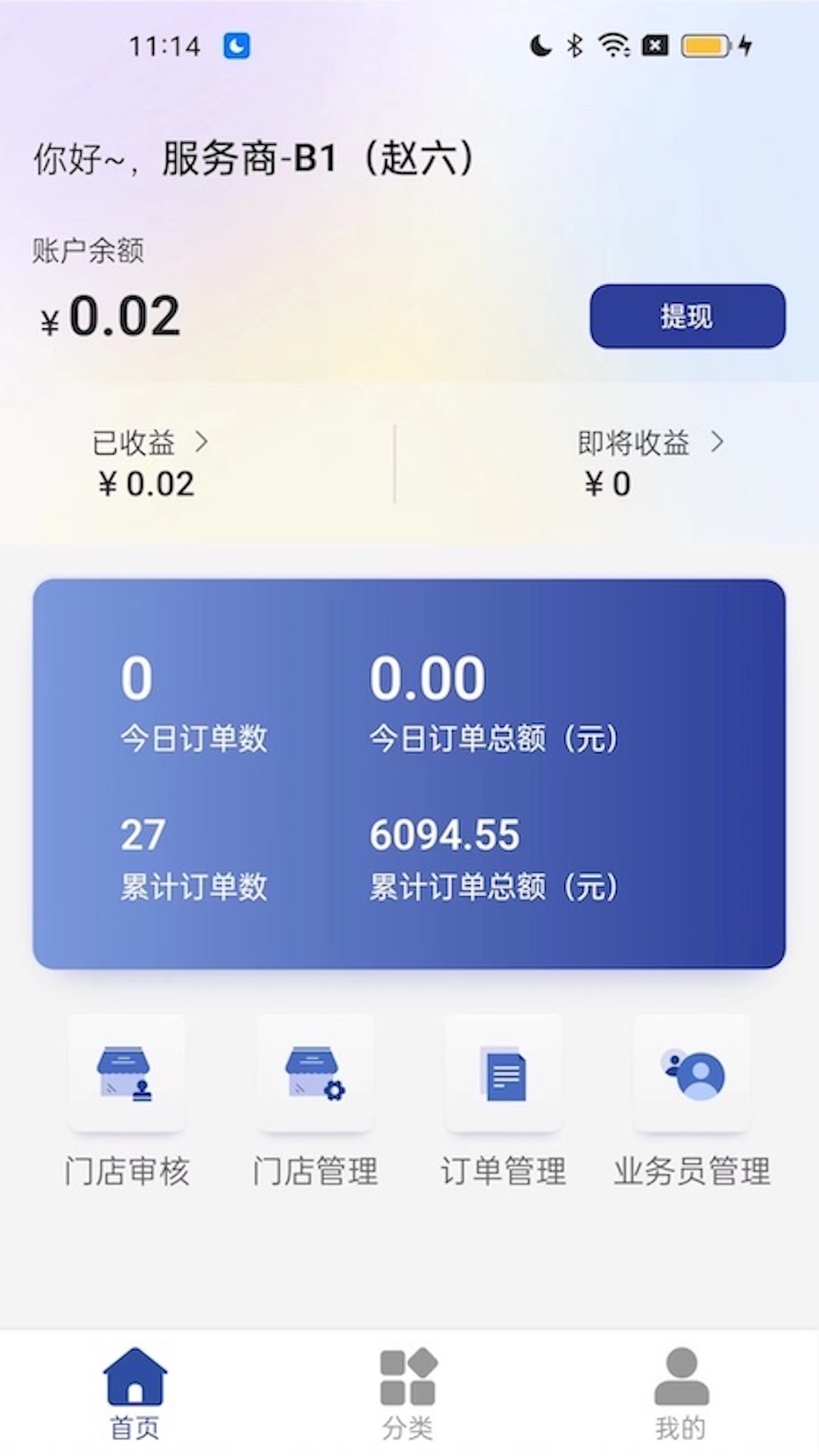 365名品汇商家端安卓版高清截图