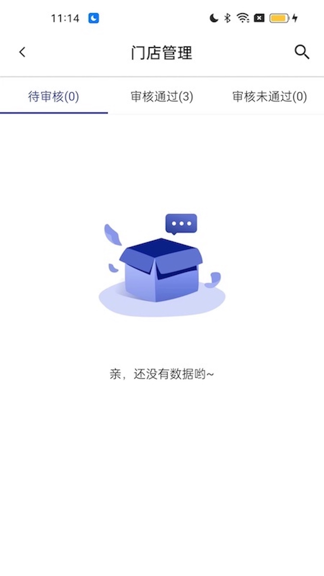 365名品汇商家端安卓版高清截图