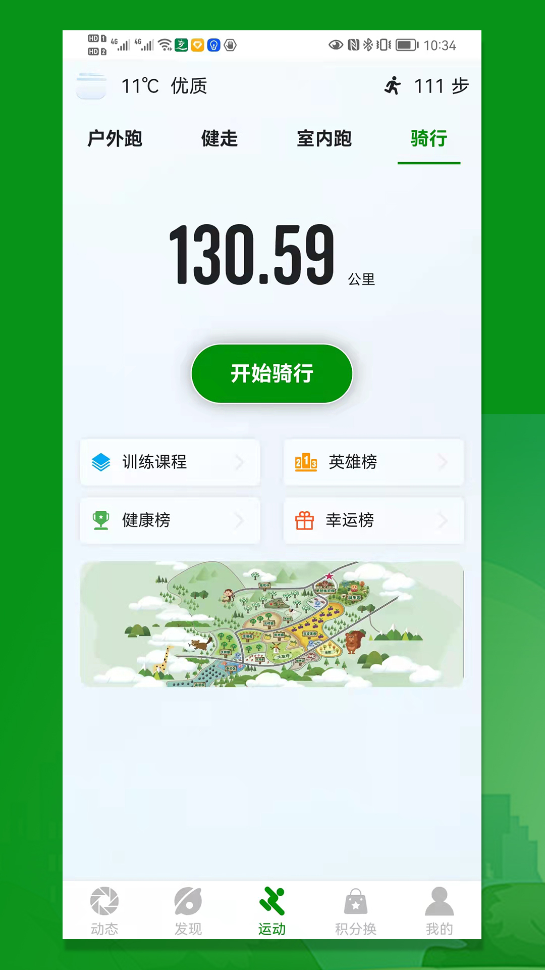 精彩截图-健步圈2026官方新版