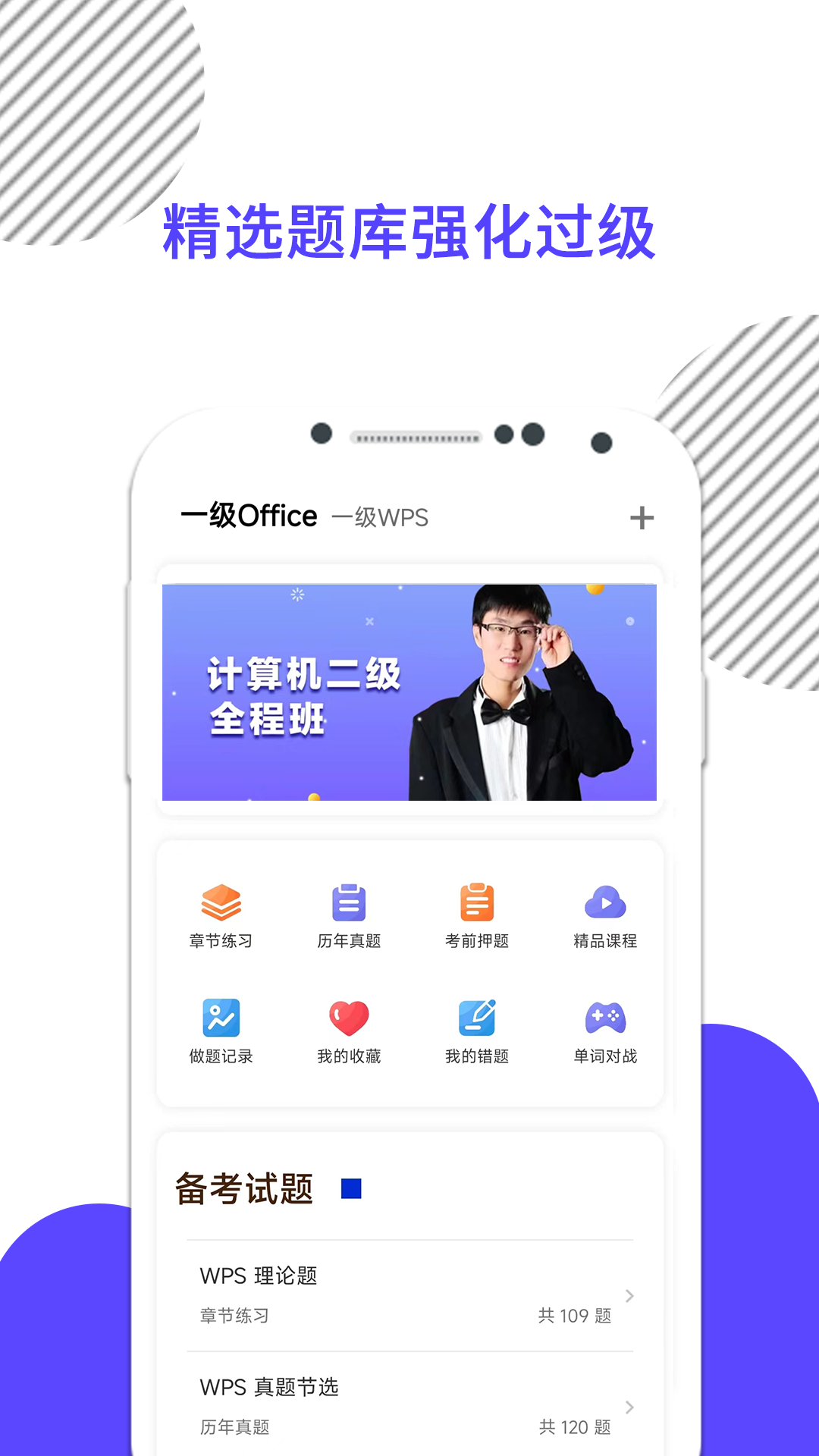精彩截图-计算机一级2025官方新版