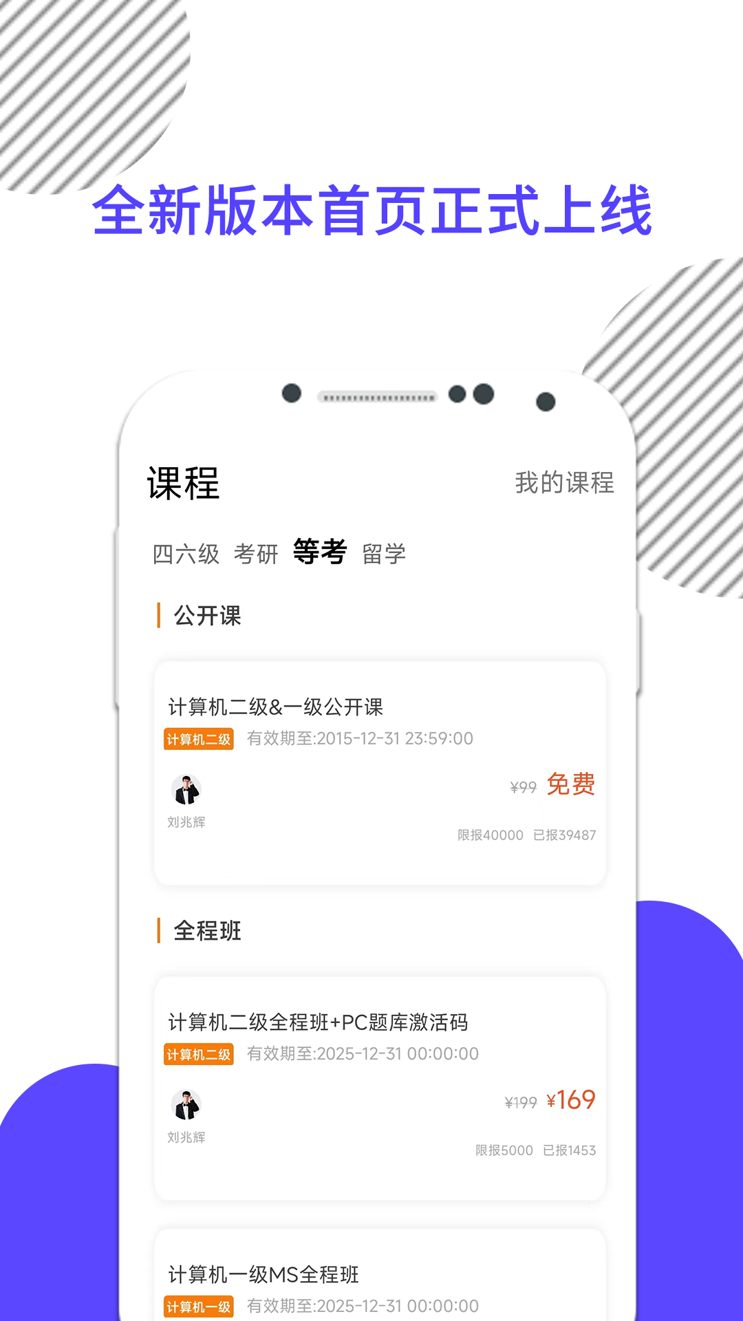 精彩截图-计算机一级2025官方新版