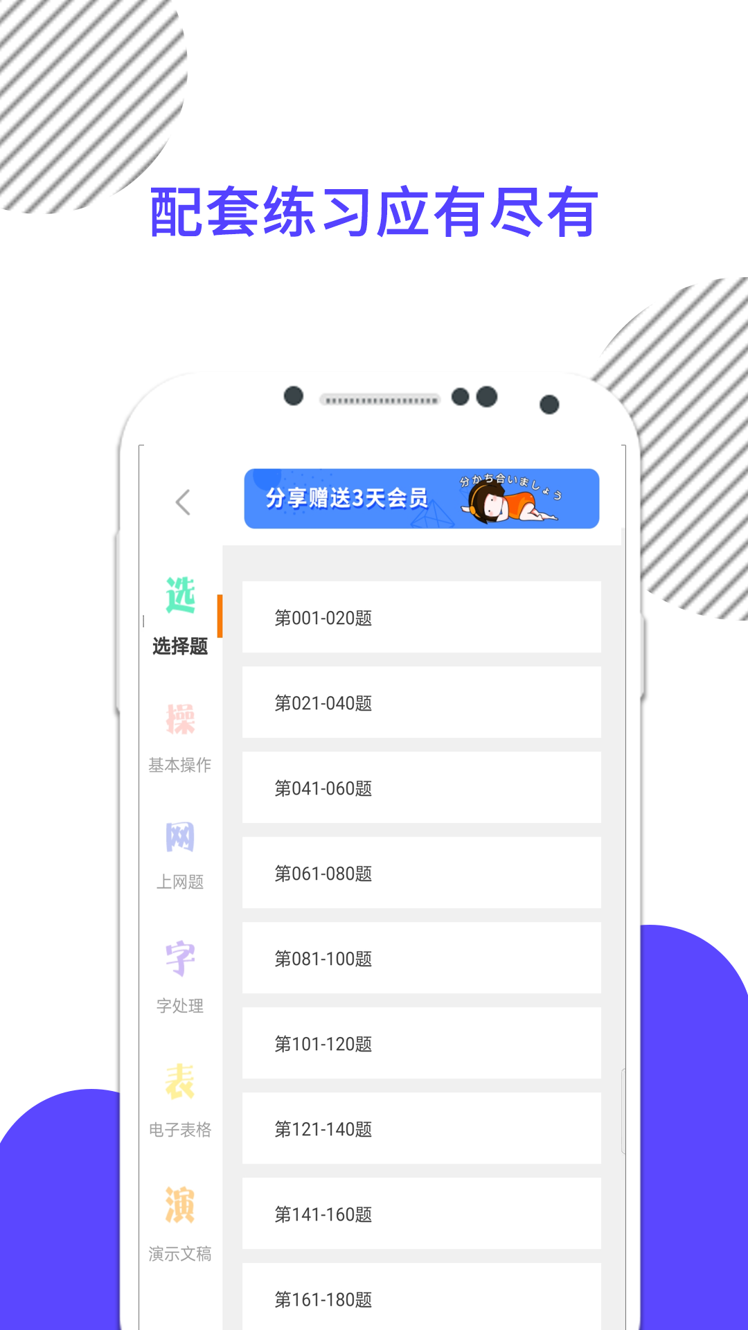 精彩截图-计算机一级2025官方新版