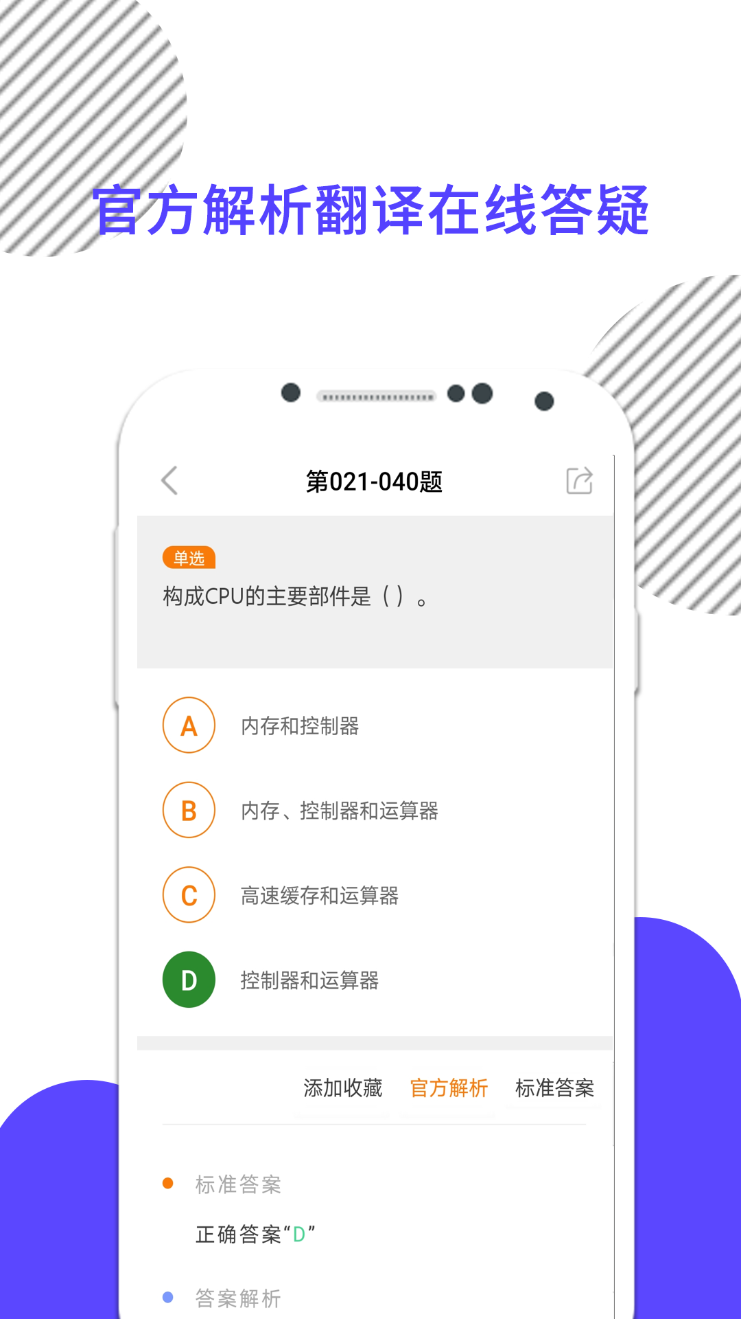 精彩截图-计算机一级2025官方新版