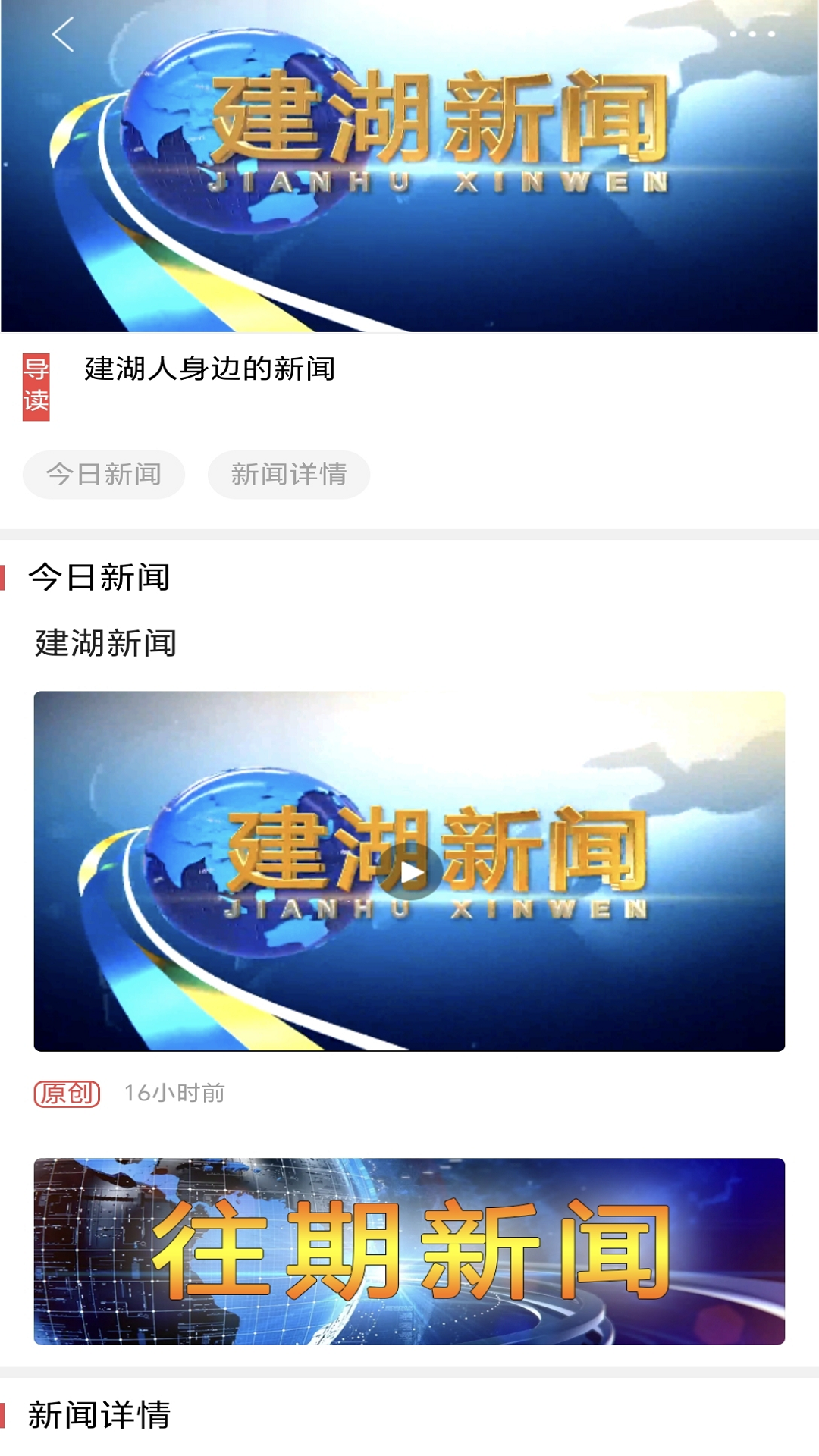 精彩截图-建湖发布2025官方新版