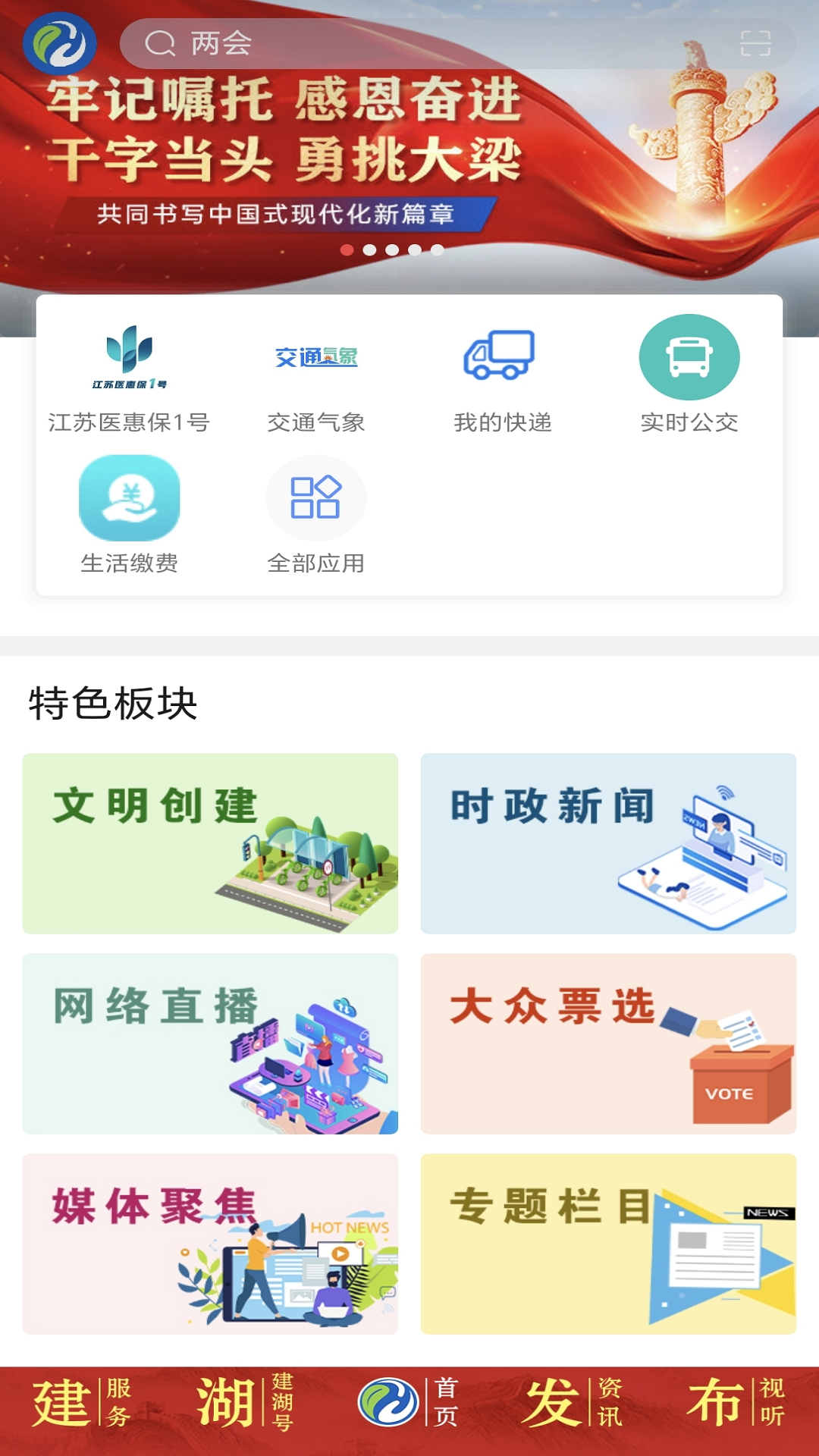 精彩截图-建湖发布2025官方新版