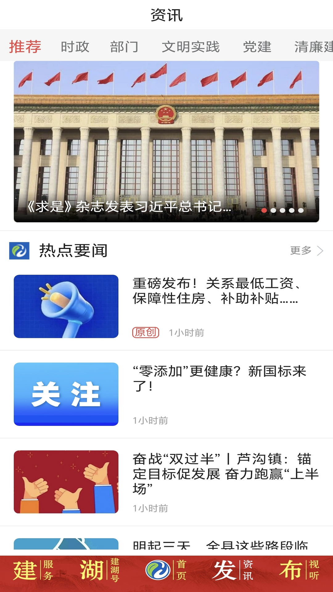 精彩截图-建湖发布2025官方新版