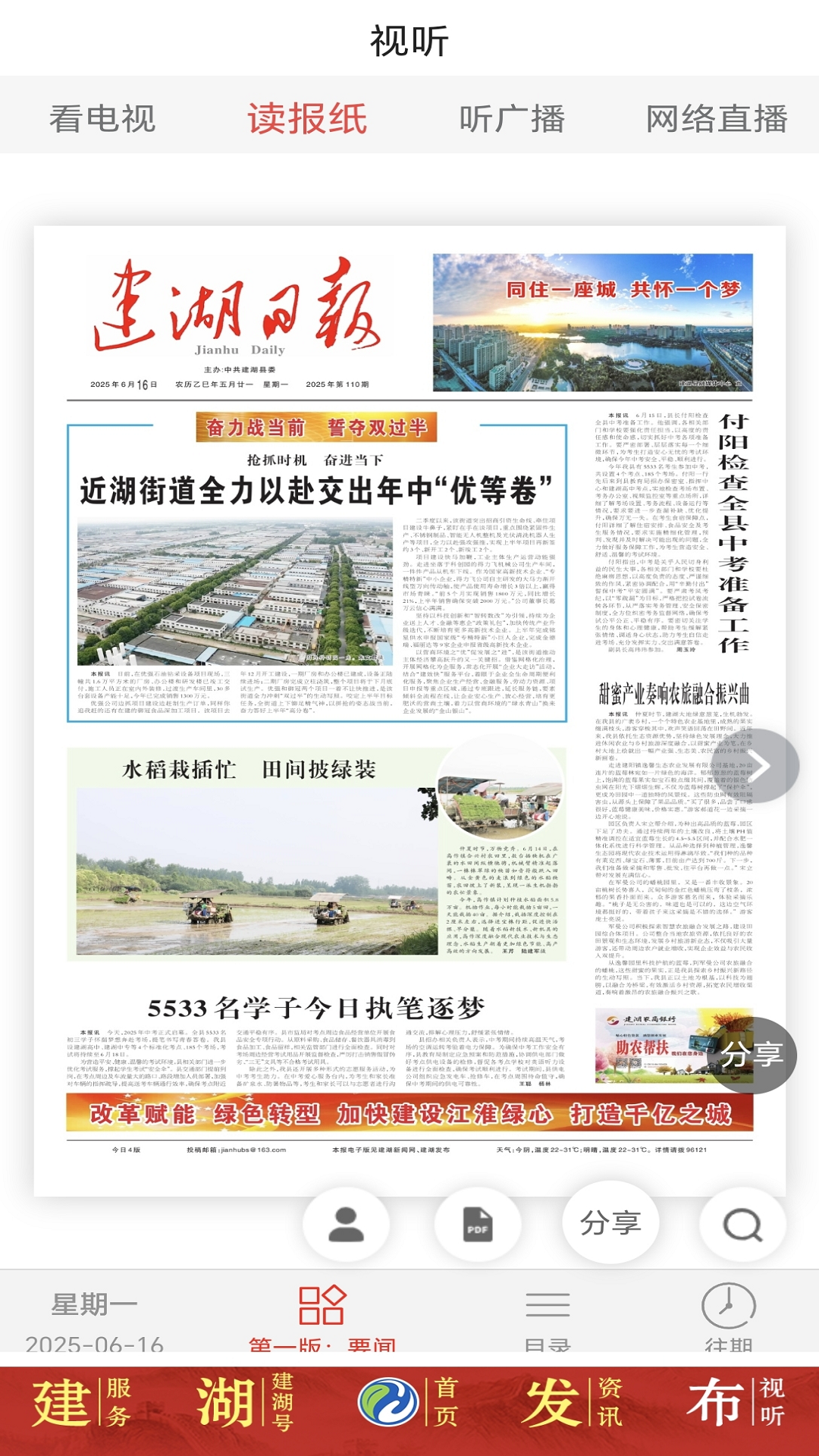 精彩截图-建湖发布2025官方新版