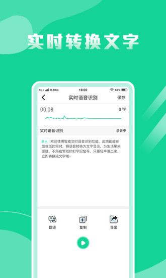 精彩截图-语音转换文字专家2024官方新版