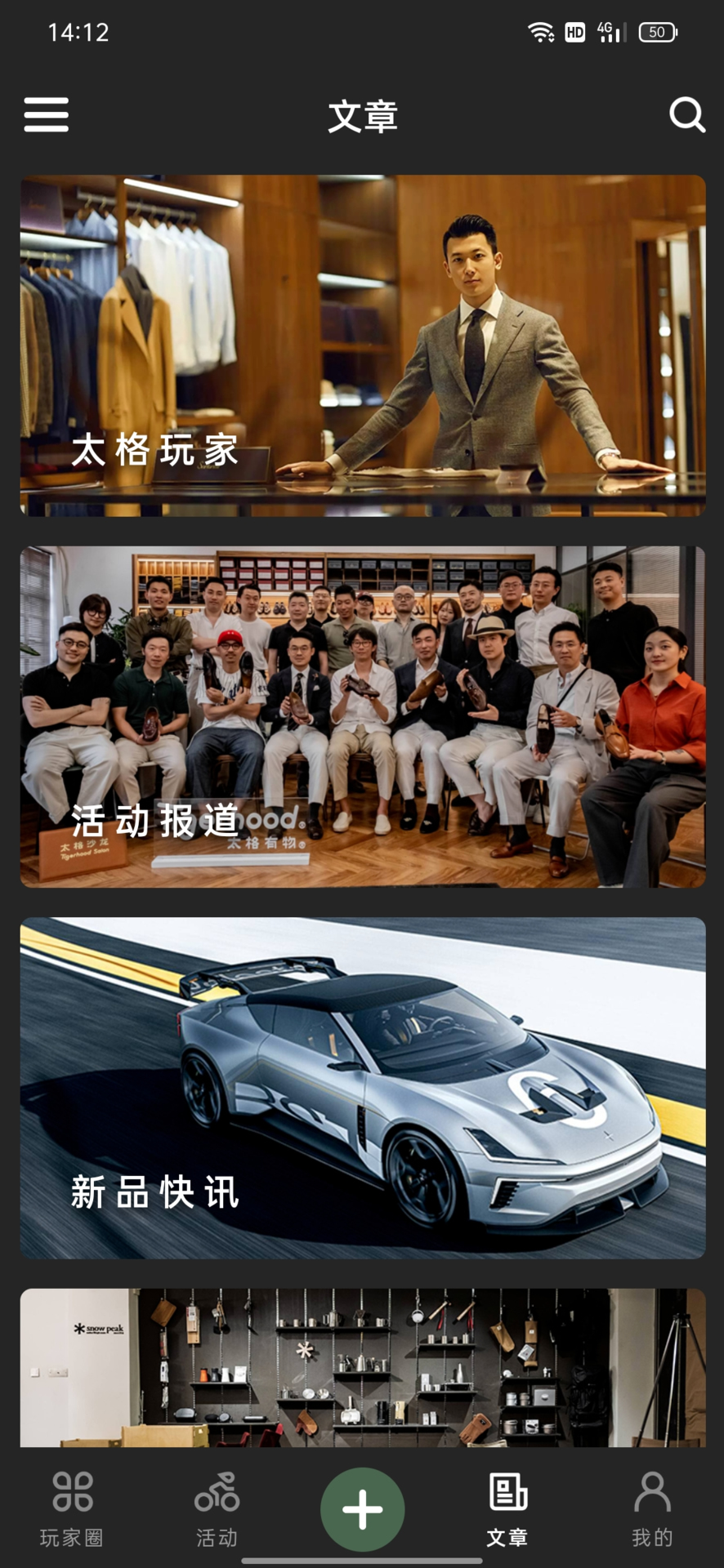 太格有物 截图 4