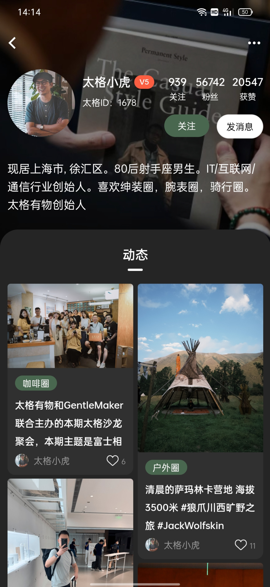 太格有物 截图 5