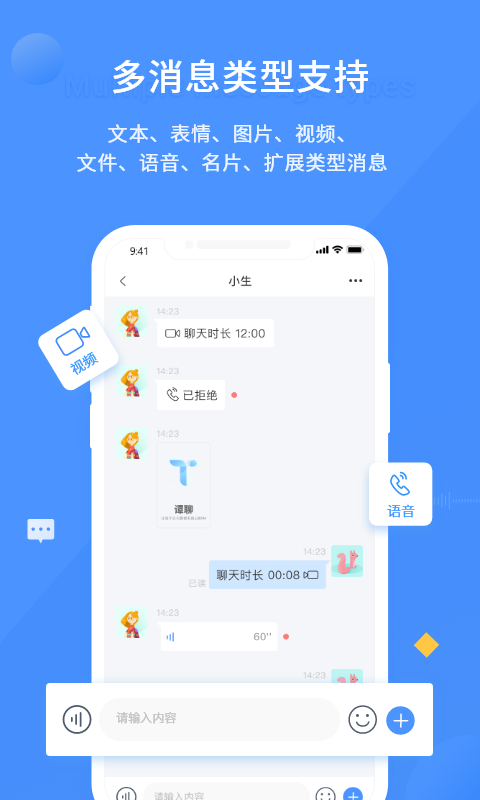 谭聊安卓版高清截图