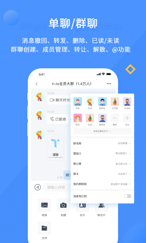 谭聊安卓版高清截图