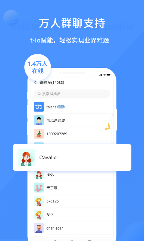 谭聊安卓版高清截图