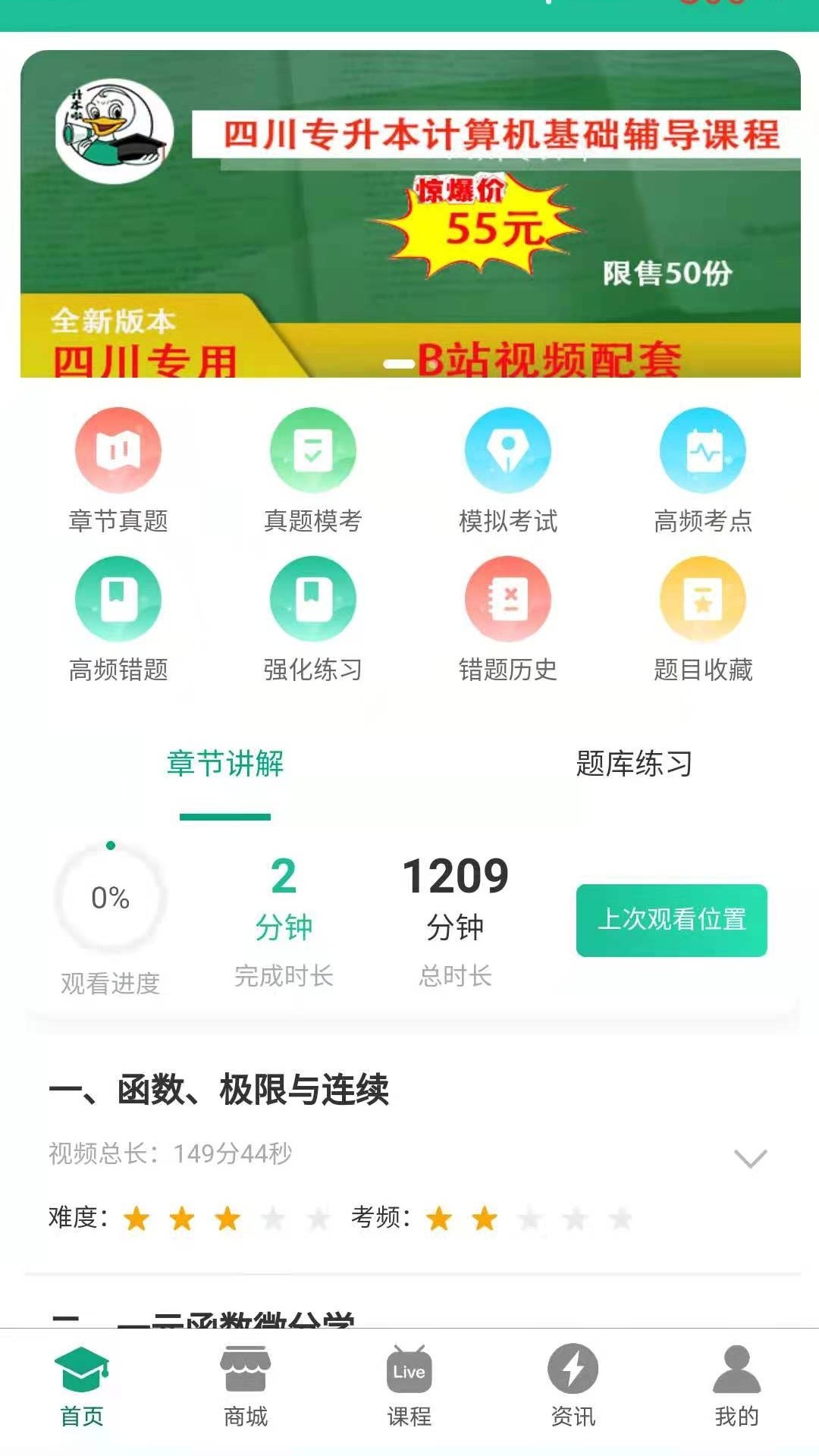精彩截图-升本啦App2026官方新版