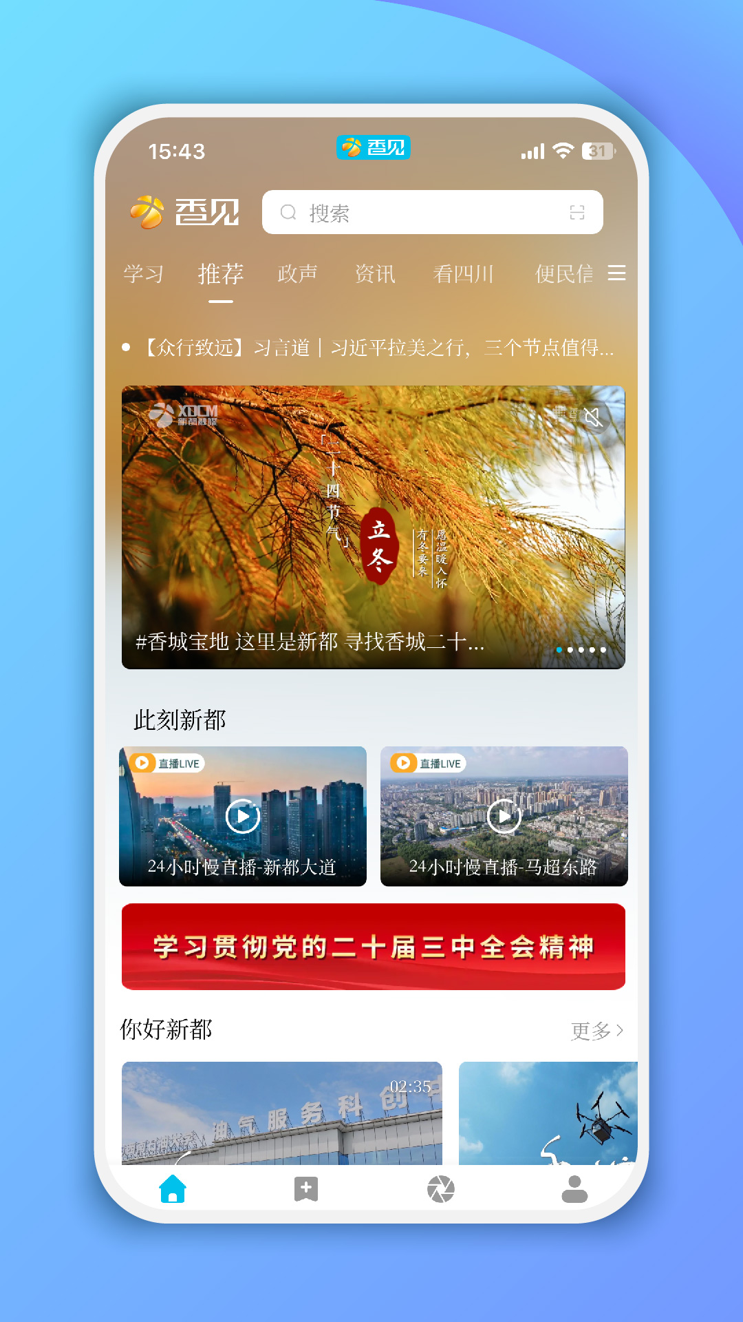 精彩截图-香见2026官方新版