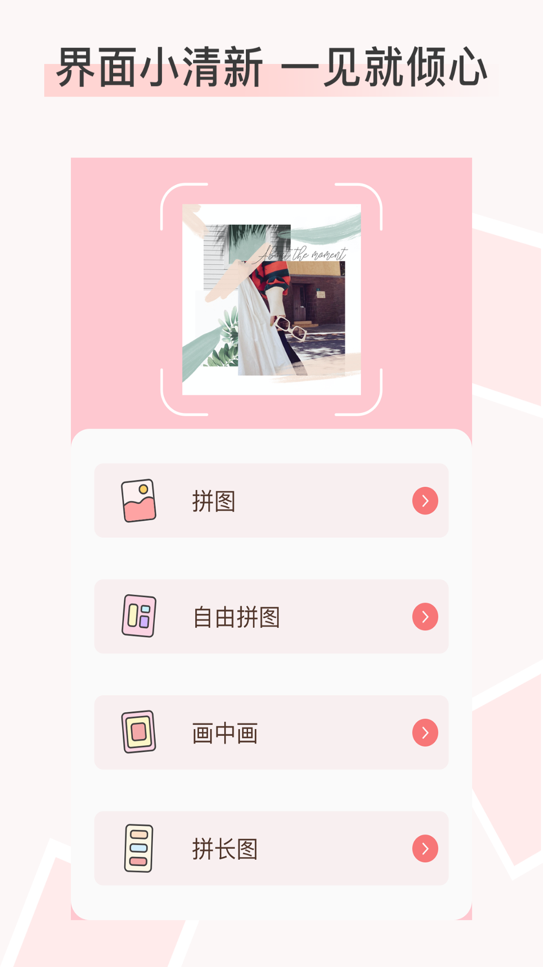 精彩截图-拼图P图2025官方新版