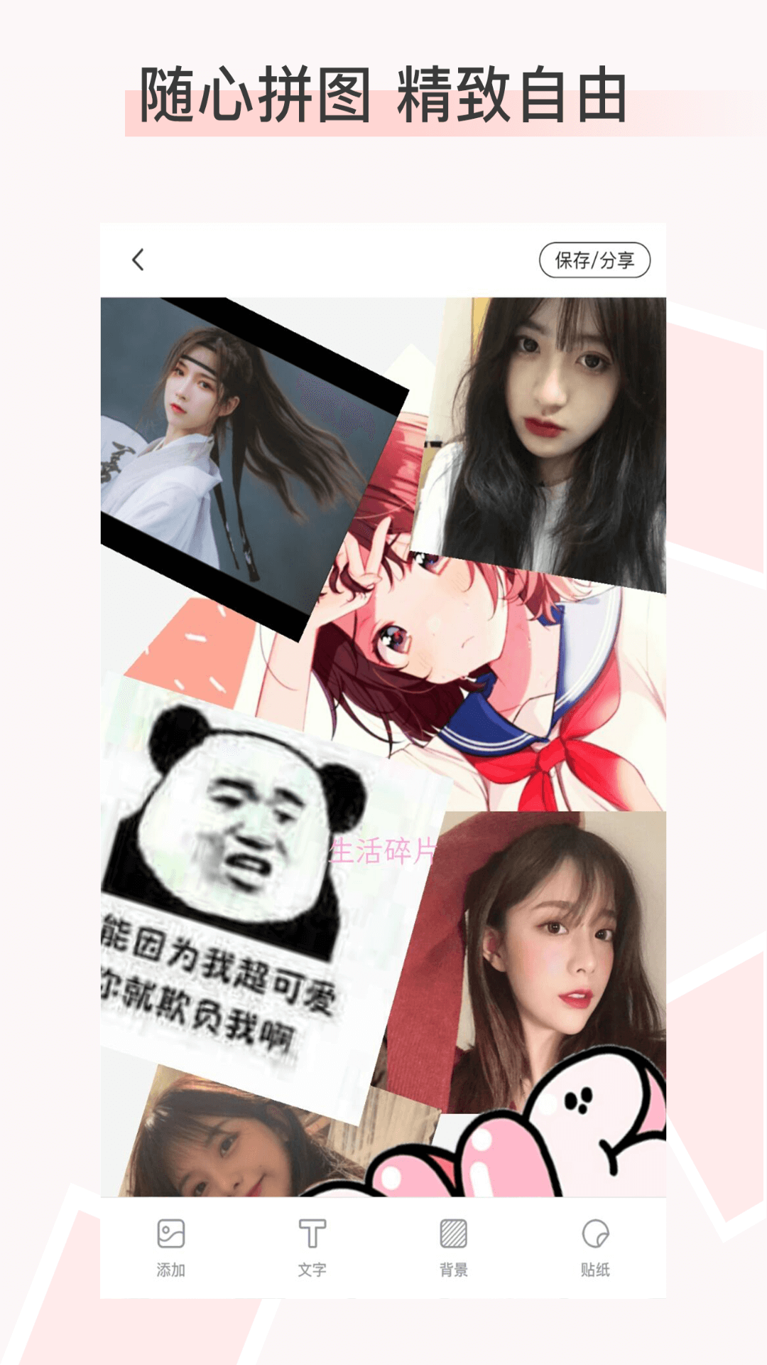 精彩截图-拼图P图2025官方新版