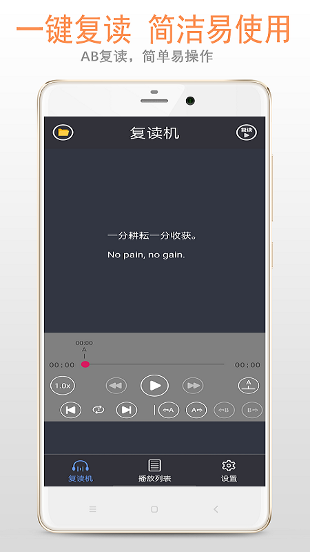 精彩截图-天天复读机2025官方新版