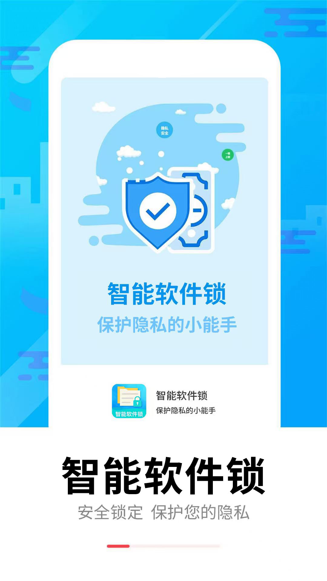 精彩截图-智能软件锁2026官方新版