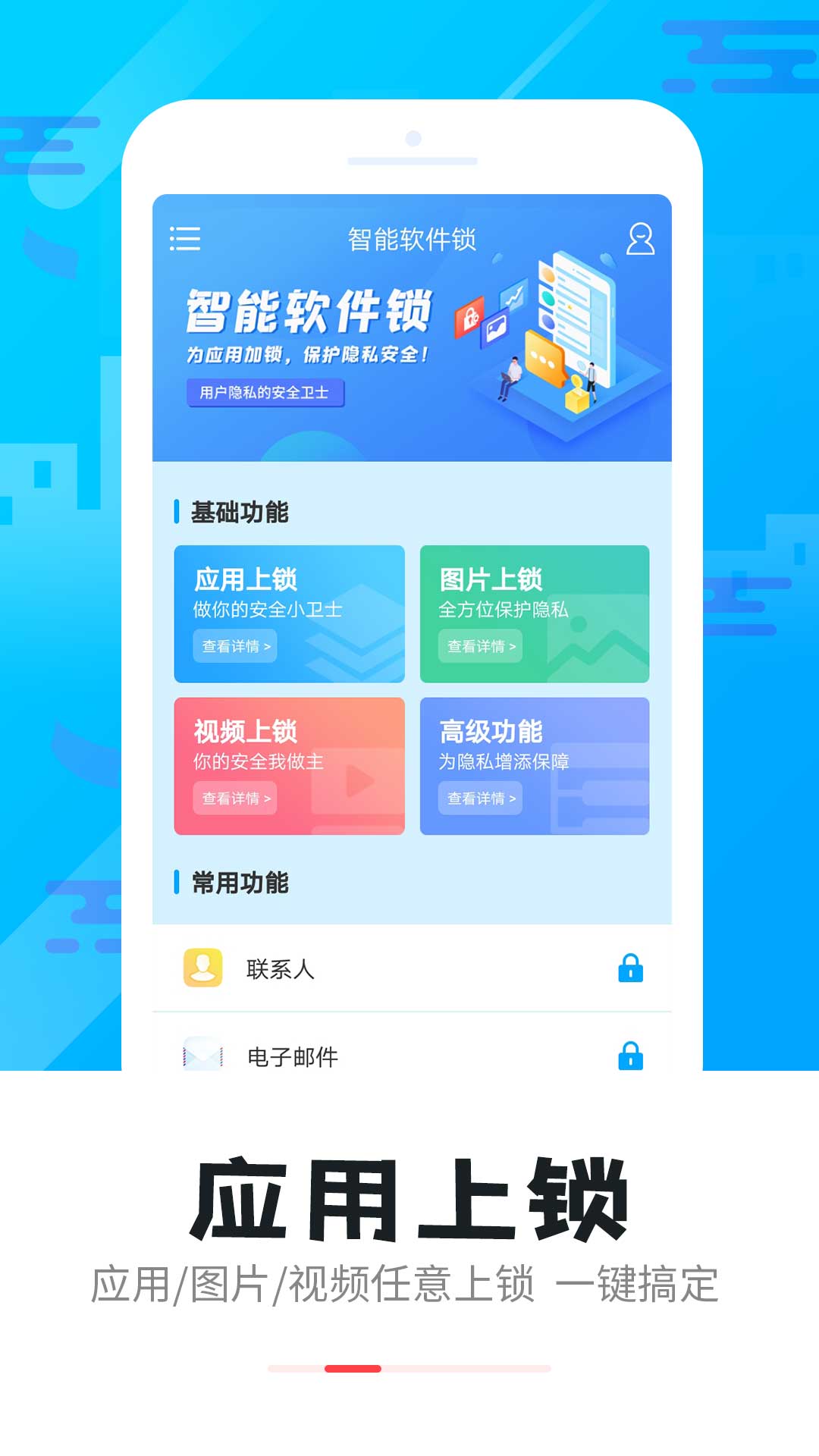 精彩截图-智能软件锁2025官方新版