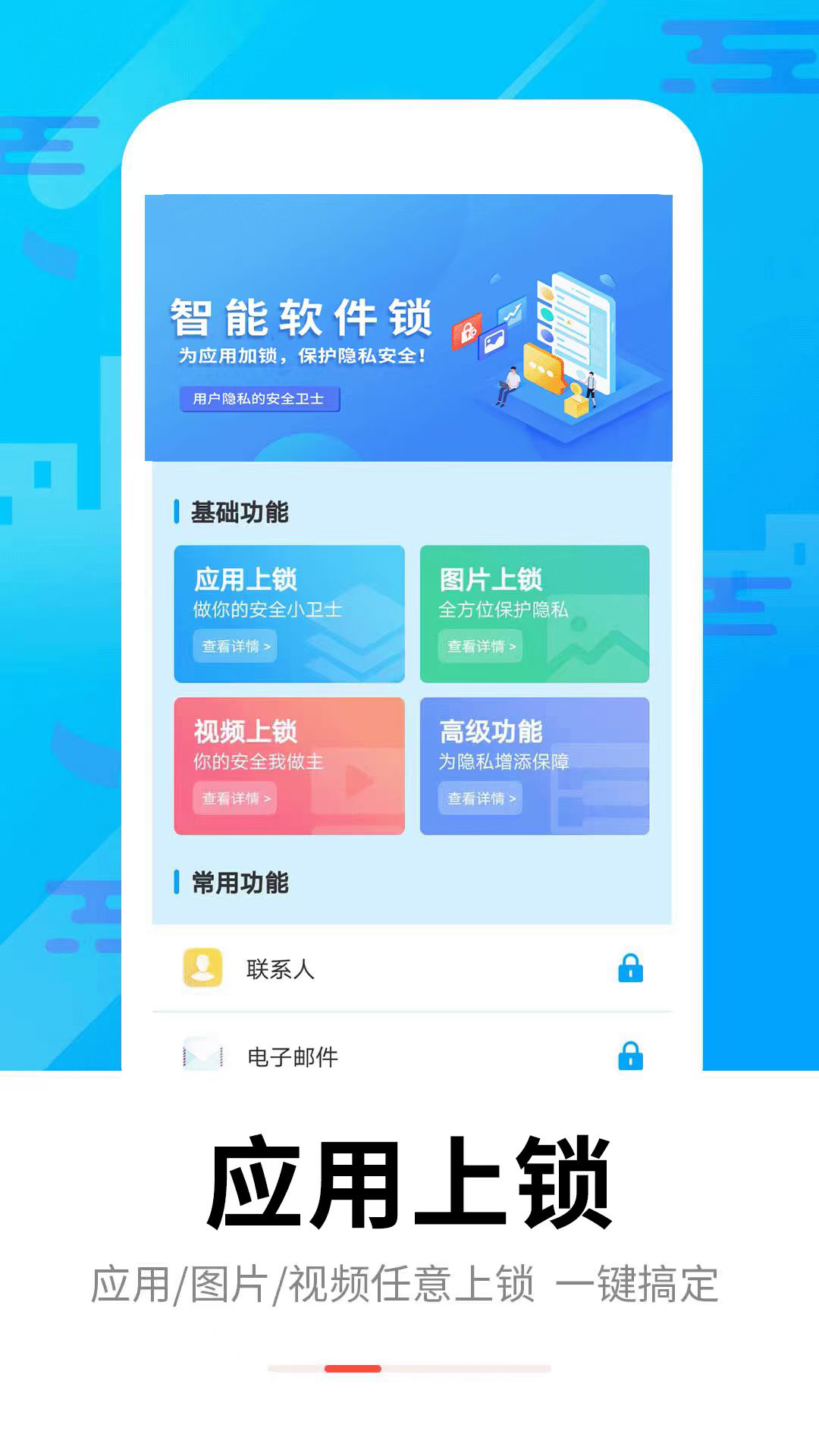 精彩截图-智能软件锁2026官方新版