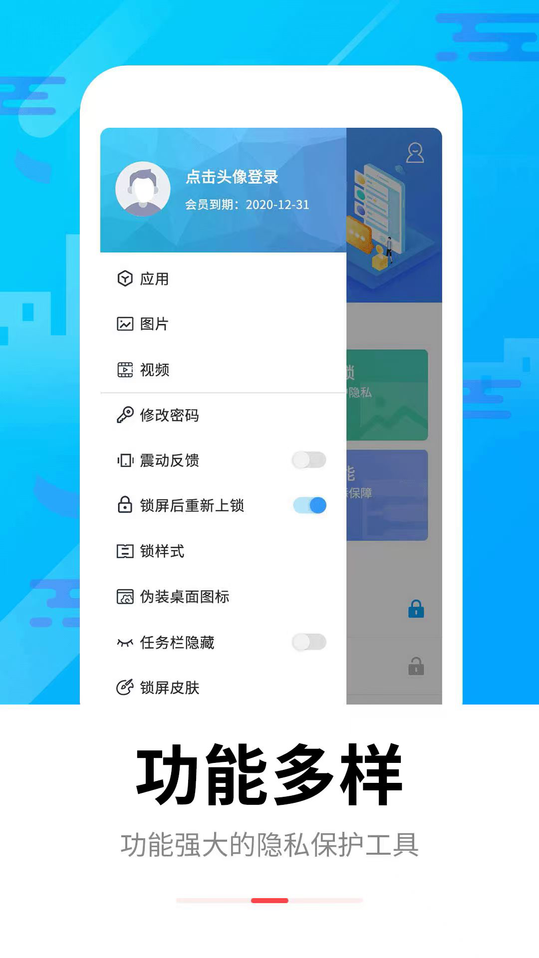 精彩截图-智能软件锁2026官方新版