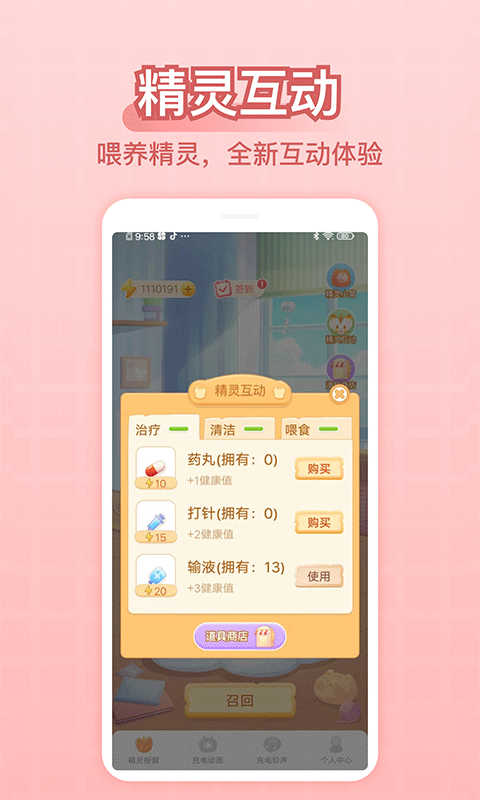 精彩截图-充电精灵2025官方新版