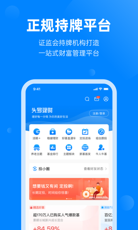 精彩截图-头号理财2026官方新版