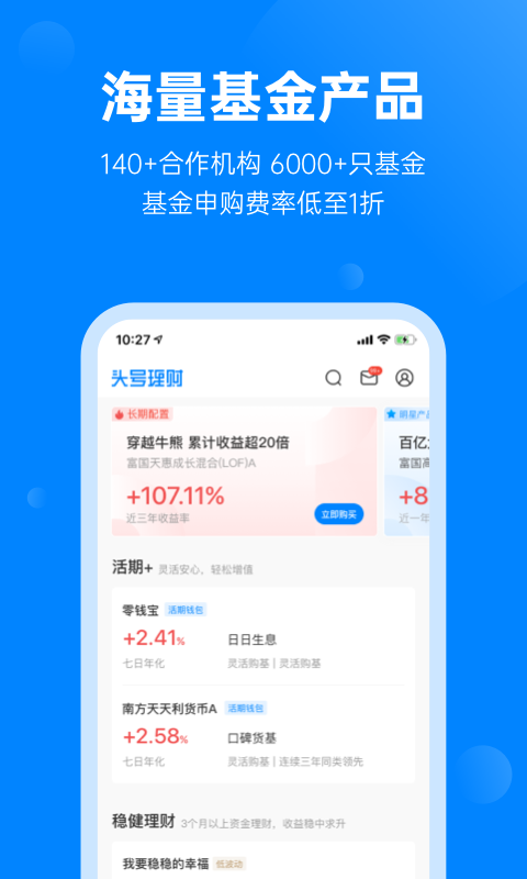 精彩截图-头号理财2026官方新版