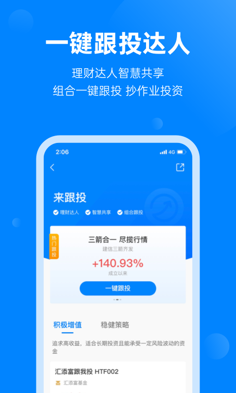 精彩截图-头号理财2026官方新版