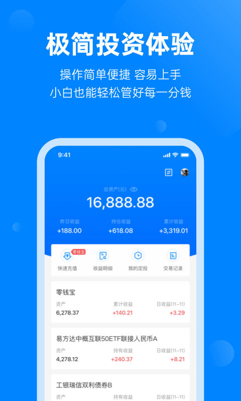 精彩截图-头号理财2026官方新版