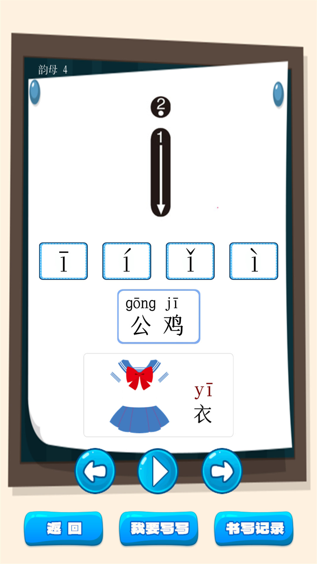 汉语拼音学习宝 截图 1