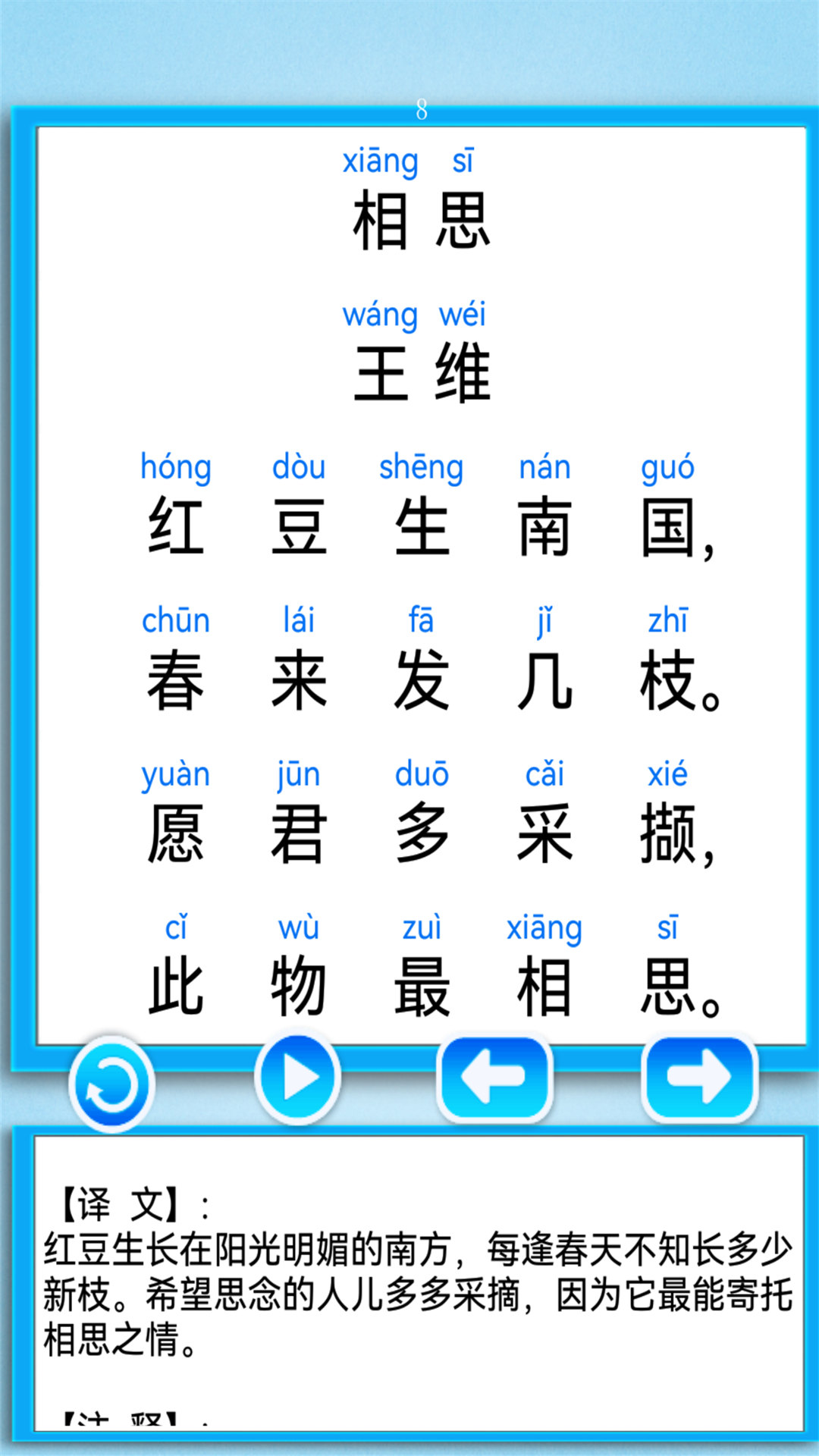 汉语拼音学习宝 截图 3